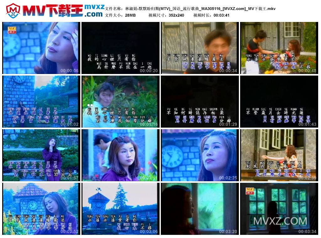 林淑娟-默默盼归期(MTV)_国语_流行歌曲_MA305116